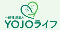 YOJOライフ